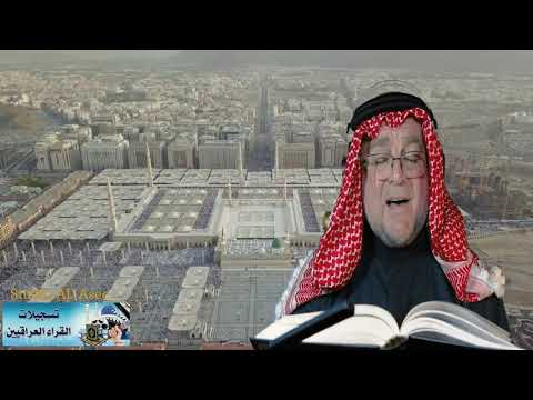 سورة محمد صلى الله عليه وسلم للقارئ الدكتور ضاري ابراهيم العاصي 