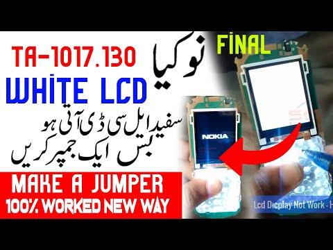 حل مشكلة العرض الأبيض Nokia 130 حل طرق العبور Nokia TA 1017 130 الحل النهائي لشاشة LCD البيضاء 