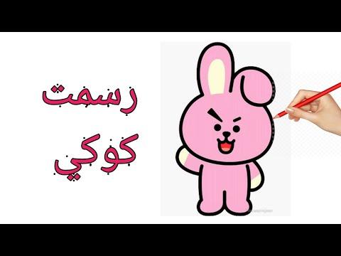 *) رسم ملف تعريف الارتباط كيفية رسم أحرف ملف تعريف الارتباط Bt21 من 