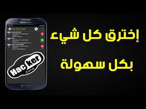 أقوى تطبيق يحول هاتفك إلى أداة اختراق رائعة جدًا 