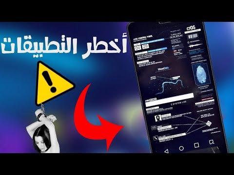 أخطر 10 تطبيقات سرية غير قانونية لا توجد في متجر بلاي وتسبب دخولك السجن. استخدامها بحذر 