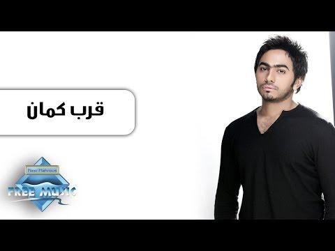 تامر حسني عراب كامان تامر حسني قريب ايضا 