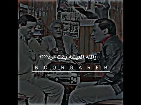 حالات واتس عادل امام و سعيد صالح من فيلم سلام يا صاحبي الله انتا غيرت سجايرك طول عمري بشربها 