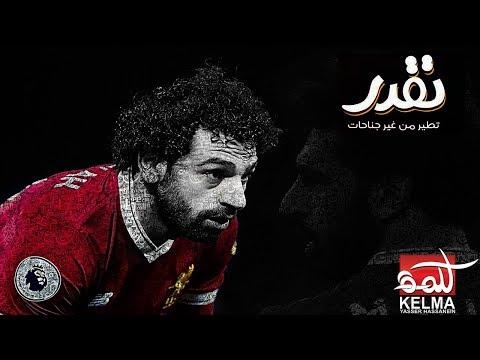 محمد صلاح محمد عدوية محمد عدوية محمود العسيلي أغنية 