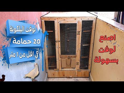 تحقق من الدور العلوي الجديد والشرفة العلوية والدور العلوي الصغير والحمام الكبير Small Pigeons Loft 