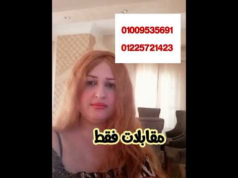 مطلقة عندها شقة عايزة تتجوز عرفى زواج مؤقت 