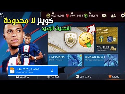 تهكير فيفا موبايل التحديث الجديد V18 0 04 عملات لا نهائية من ميديا ​​فاير تهكير فيفا موبايل 2023 