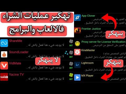 اختراق شراء الألعاب والبرامج 2022 الخاتمة 