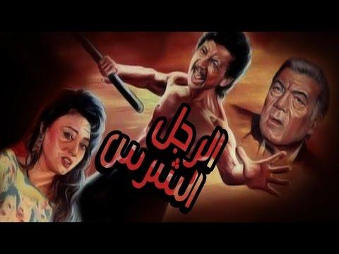 فيلم الرجل الشرس El Ragol El Shares Movie 