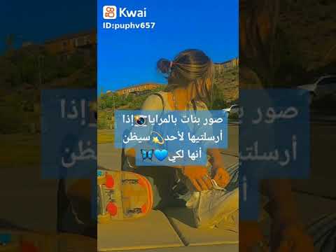 صور بنات بالمرايا اذا ارستلها لاحد سيظن انها لكي 