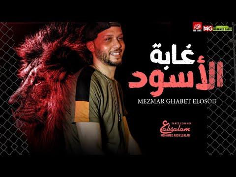 مزمار الغابة السوداء الدولي الجديد 2021 محمد عبد السلام محظوظ بكسر مكبرات الصوت 