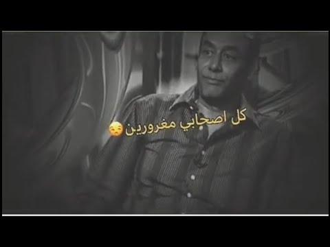 الاسطوره احمد بدير انا كل اصحابي مغرورين كلام يقطع القلب 