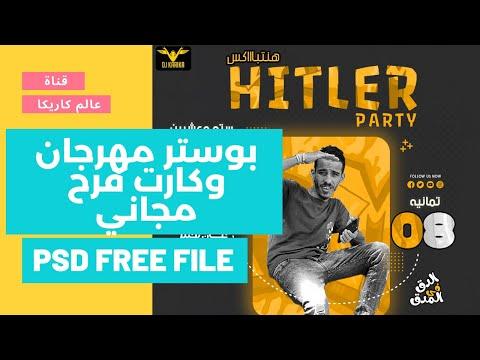 ملصق حصري للمهرجان مع ملحقات مجانية 