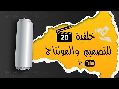 تحميل 20 خلفية جديدة للتصميم والمونتاج 2021 خلفيات للتصميم 