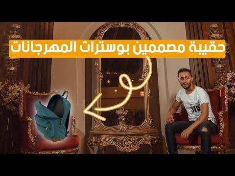 حقيبة إكسسوارات لتصميم بطاقات الأفراح وملصقات المهرجانات الشعبية 