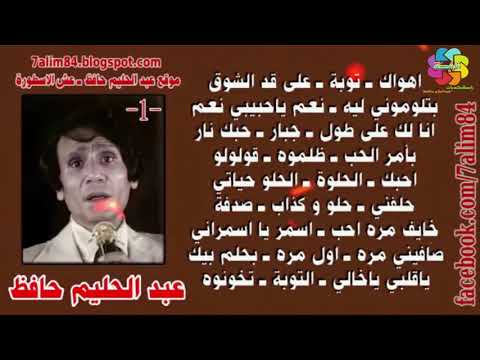 باقة مختارة من أغاني عبد الحليم حافظ الباقة الذهبية الجزء الأول جودة عالية 