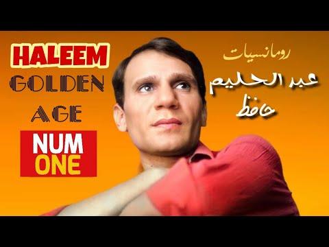 رومانسيات عبد الحليم حافظ أغاني الحب Abdel Halim Hafez Romantic Songs 