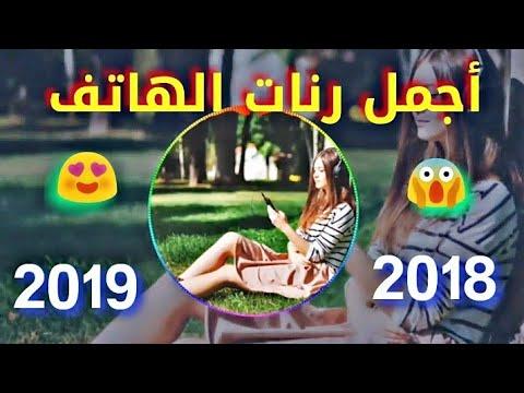 أجمل خمس رنات هاتف لعام 2018 2019 