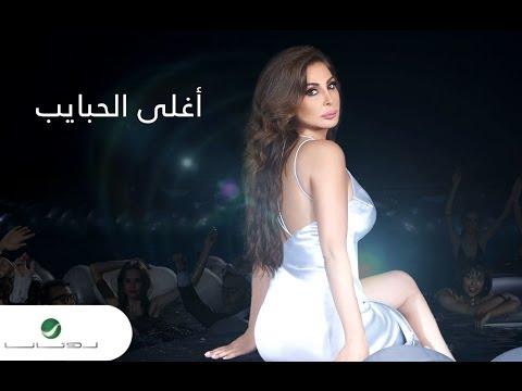 اليسا اغلى الحبايب مع كلمات اليسا اغلى حبيبة بالكلمات 