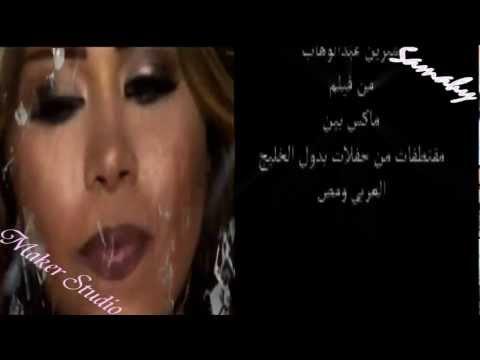 رائعة شيرين عبد الوهاب من عند الله 2012 