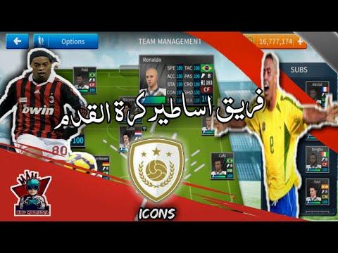 لعبة Dream League 19 مهكرة تبدأ مع أساطير كرة القدم مارادونا وبيليه والبقية و100 طاقة في ملف واحد Icons Data 