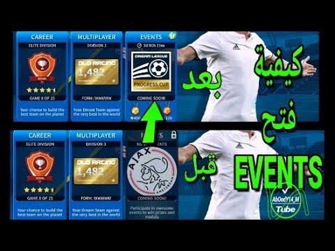 فتح منطقة الأحداث في لعبة Dream League Soccer 2019 