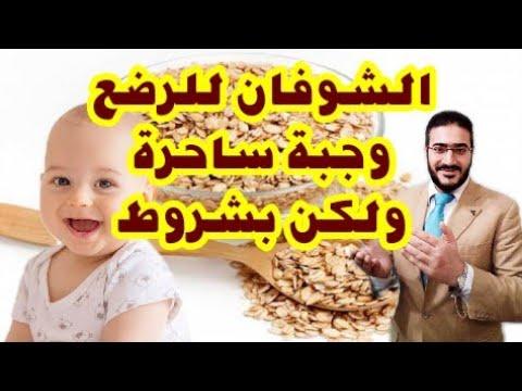 يعتبر الشوفان وجبة ساحرة للأطفال الرضع، لكن بشرط أن تعرف كيفية تقديمه بشكل صحيح 