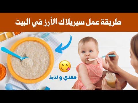 اصنعي سيريلاك الأرز بنفسك في المنزل وقدميه لطفلك. يزيد وزنه بسرعة كبيرة وله طعم لذيذ ومغذي للغاية. 