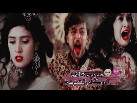 جميع مشاهد البكاء والصرخه في مسلسل السلطانه راضيه السلطانة راضية Rizya Saultan 