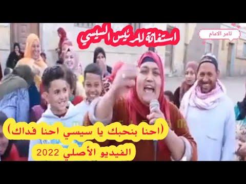 عاجل: فلاح مصري يستغيث بالرئيس السيسي. بنحبك يا سيسى. نحن نضحي من أجلك. الفيديو الأصلي 2022. 