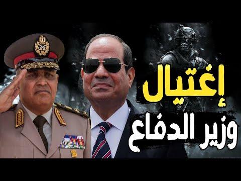 السيسي يكشف كواليس محاولة اغتيال وزير الدفاع ويحذر من أن العاصمة الإدارية لن تتوقف مهما كلف الأمر 