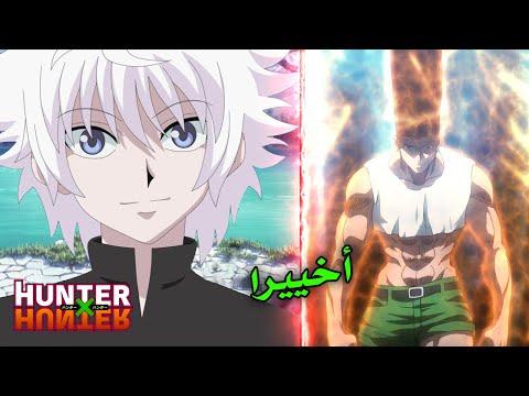 اخيرا عودة انمي هنترxهنتر القناص في 2022 غون وكيلوا في القارة المظلمة Hunter X Hunter 