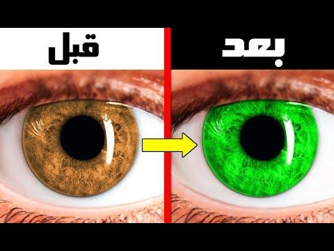 هذه الخدعة ستغير لون عينيك وهي مجربة وفعالة 