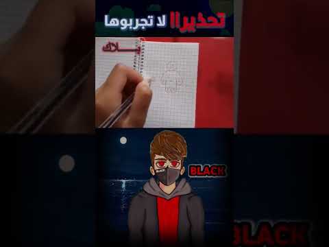 لقد رسم شكل دمية وصدم. لقد كان سحراً 