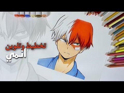 تعلم رسم أنمي TODOROKI بطريقة احترافية وبسيطة بالتخطيط والتلوين 