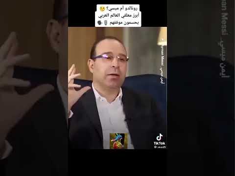 ميسي رونالدو أشهر المعلق العربي يختار بين ميسي ورونالدو 