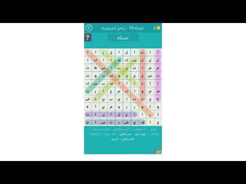 حل لعبة كلمة السر المرحلة 34 برامج تلفزيونية 