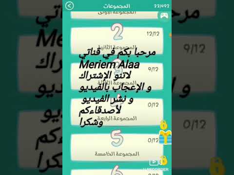 كلمة المرور 2 المرحلة 34 و 35 و 36 