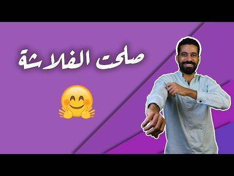 حل مشكلة الفلاش لا يعمل على الكيبل أو على السماعات الخارجية 