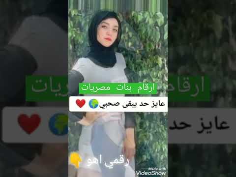 ارقام بنات 