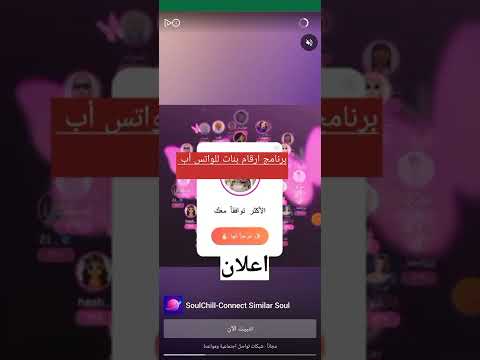 افضل برنامج ارقام بنات اجانب 