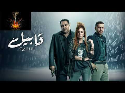 موسيقى مهدئة داخلية من مسلسل قابيل خالد الكمار بواسطة Music4All 