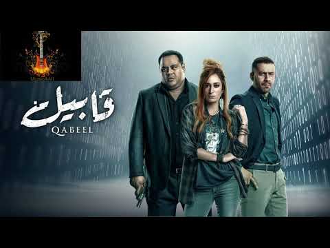 الموسيقى الهادية الداخلية من مسلسل قابيل خالد الكمار By Music4All 