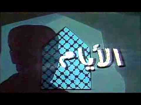 مسلسل ونوس عمار الشريعه علي الحجار 