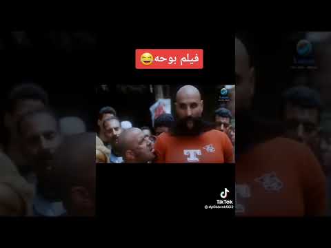 فيلم بوها 