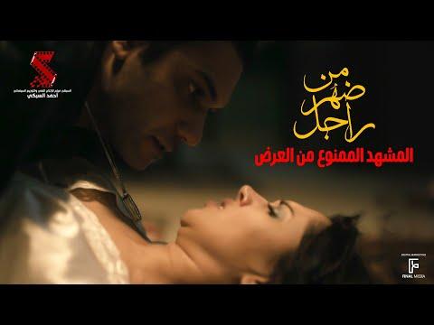 لآول مرة بدون حذف المشهد المثير بين اسر ياسين وياسمين رئيس فيلم من ضهر راجل 