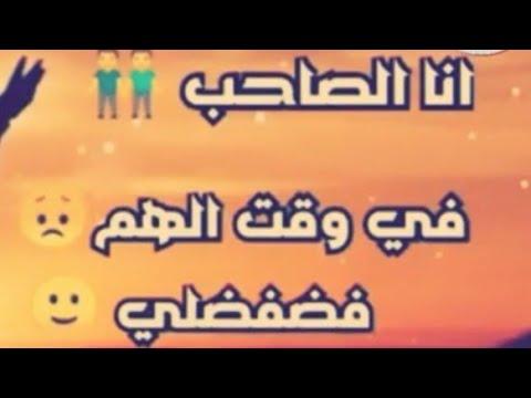 اغنية انا الصاحب بدون موسيقى 