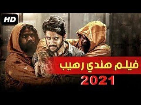فلم هندي أكشن 2021 رهيب بجوده عاليه HD 