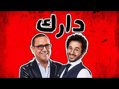 برنامج الظلام مع أشرف عبد الباقي وحلقة النجم أحمد حلمي وأقوى المواقف الكوميدية في حياة أحمد حلمي 