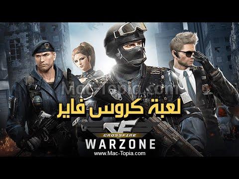 تنزيل لعبة كروس فاير موبايل CROSSFIRE Warzone حرب استراتيجية 